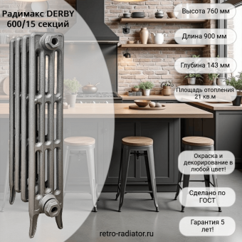 Чугунный радиатор Радимакс DERBY 600 - 15 секций