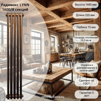 Чугунный радиатор Радимакс LYNN 1600 - 8 секций