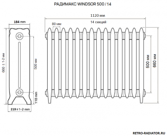 Размеры чугунного радиатора Радимакс WINDSOR 500/14 секций длиной 1120 мм