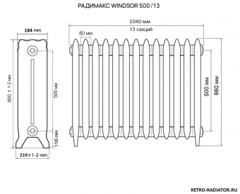 Размеры чугунного радиатора Радимакс WINDSOR 500/13 секций длиной 1040 мм